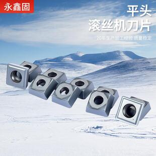 现货平头滚丝机刀片滚丝机切削平头刀片滚丝机合金刀四角刀片