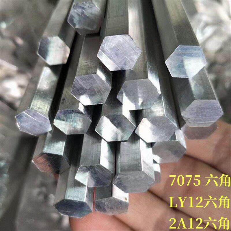 7075T6六角铝棒2A12铝六方棒LY12六角铝棒六角铝管 S5 6 7 8 1012
