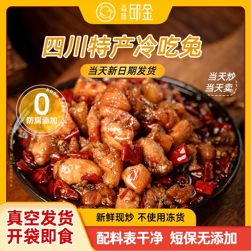 焱味邱金冷吃兔四川特产