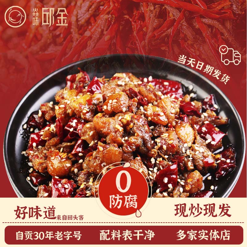 自贡特色干香冷吃牛蛙150g