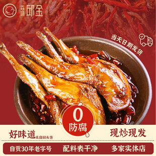 焱味邱金四川特产麻辣兔腿休闲零食小吃卤味熟食自贡冷吃食即食