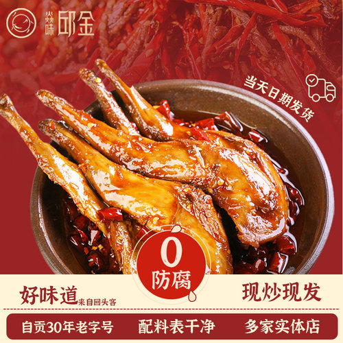 四川特产冷吃麻辣兔腿开袋即食