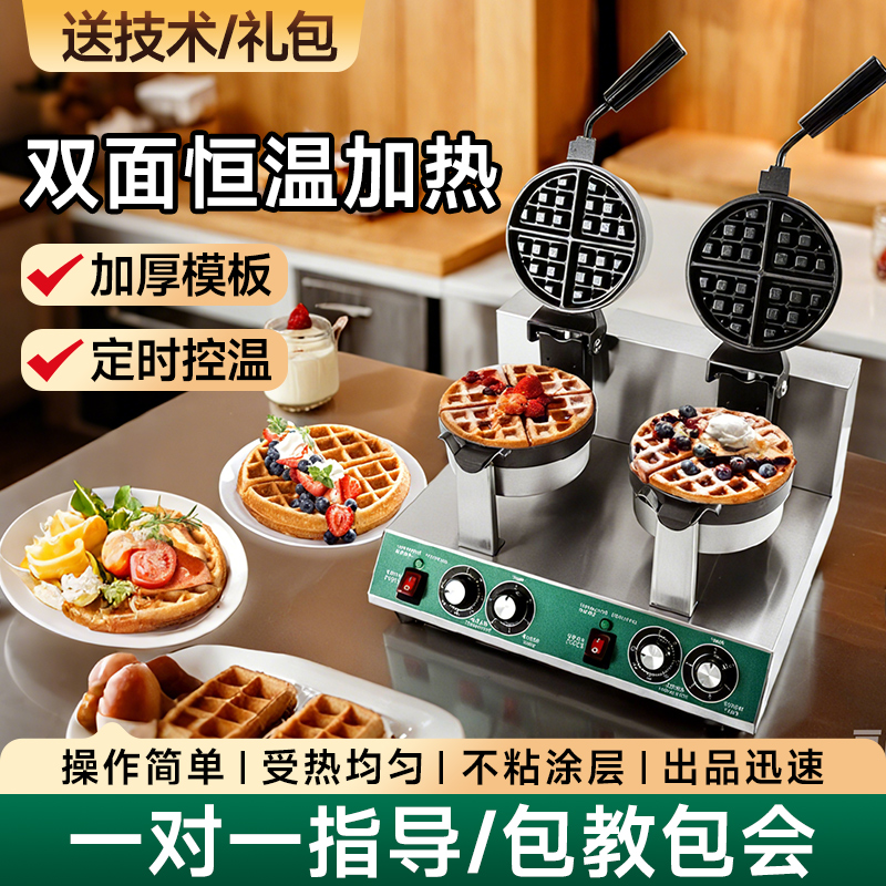 万卓华夫饼机商用电热全自动