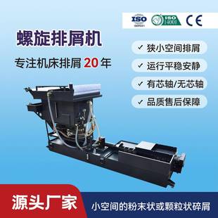 螺旋排屑机带纸带过滤器高精度过滤机床螺杆排屑机铨冠排屑机厂家