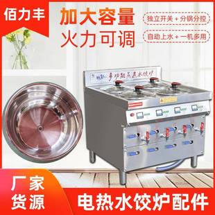 锅体配件电热水饺分煮炉304不锈钢材质直径32cm深17cm电水饺炉锅