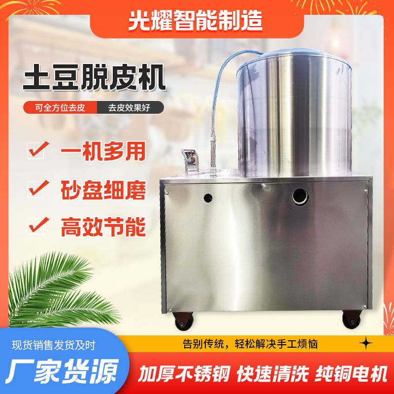 商用全自动土豆生姜去皮机红枣芋头红薯马铃薯削皮橄榄脱皮神器