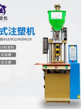 厂家供应台赞150立式注塑成型机数据线成型机