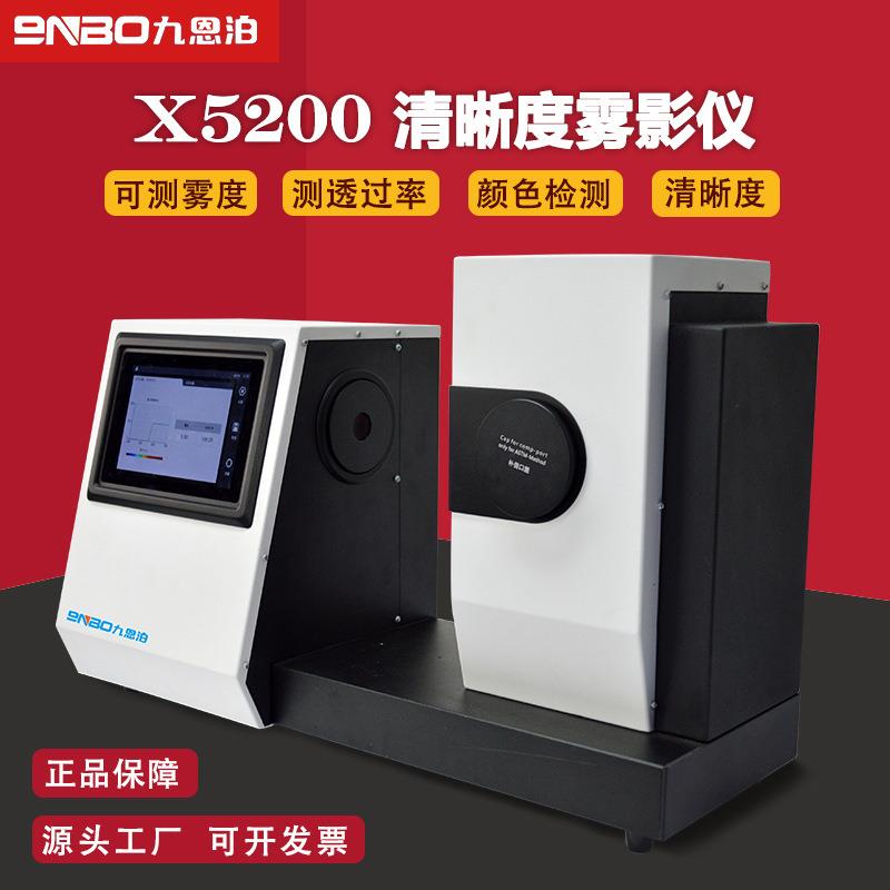 九恩泊透光率雾度仪检测仪薄膜液体光学镜片透过率测试仪雾度计