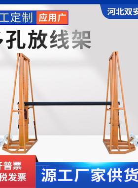 厂家多孔放线架5吨10吨电缆盘升降架多孔液压电缆放线架