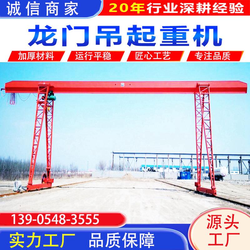 龙门吊起重机10吨门式起重机5吨MH型单梁门式全包箱地轨道航吊