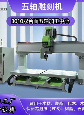 东莞五轴雕刻机木工机械木料大型五轴加工中心家具箱包雕刻设备