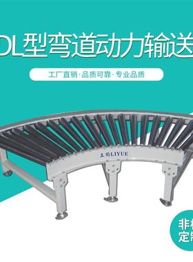 WDL型弯道动力输送线耐寒耐热弯道滚筒输送线输送机生产厂家