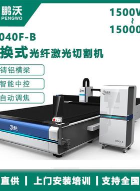 大型激光切割机3000工业级创鑫激光发生器3000瓦切割机床一体