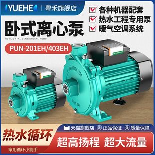 加压H60增压泵家用全自动空气能1粤禾全屋E热水循环泵自来水PU