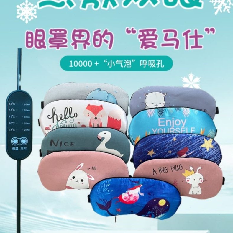 蒸汽眼罩缓解眼疲劳睡眠发热护热敷遮光充电式真丝女清凉加热usb