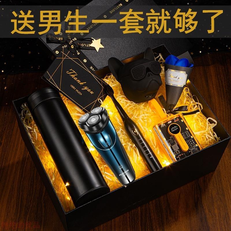 生日礼物男生款送男友朋友实用男士高档给老公创意惊喜剃须刀礼盒