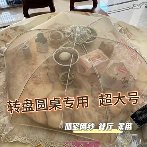 盖菜罩2024新款家用大圆桌菜罩特大号饭罩伞折叠防蚊虫食物罩轻奢