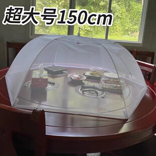 大圆桌饭罩菜罩折叠家用特大号饭店酒店商用盖菜罩大尺寸折叠台罩