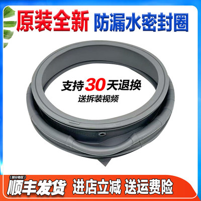 WW70J5233IW/ WW90J5430GS/ WW80J5230GS适用三星洗衣机门密封圈