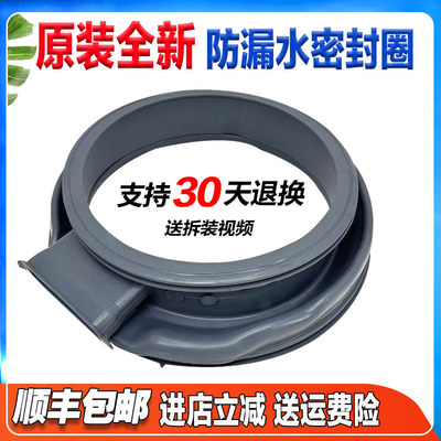 适用容声海信XQG100-TH1426FY/XQG100-UH1405YFG洗衣机门密封胶圈