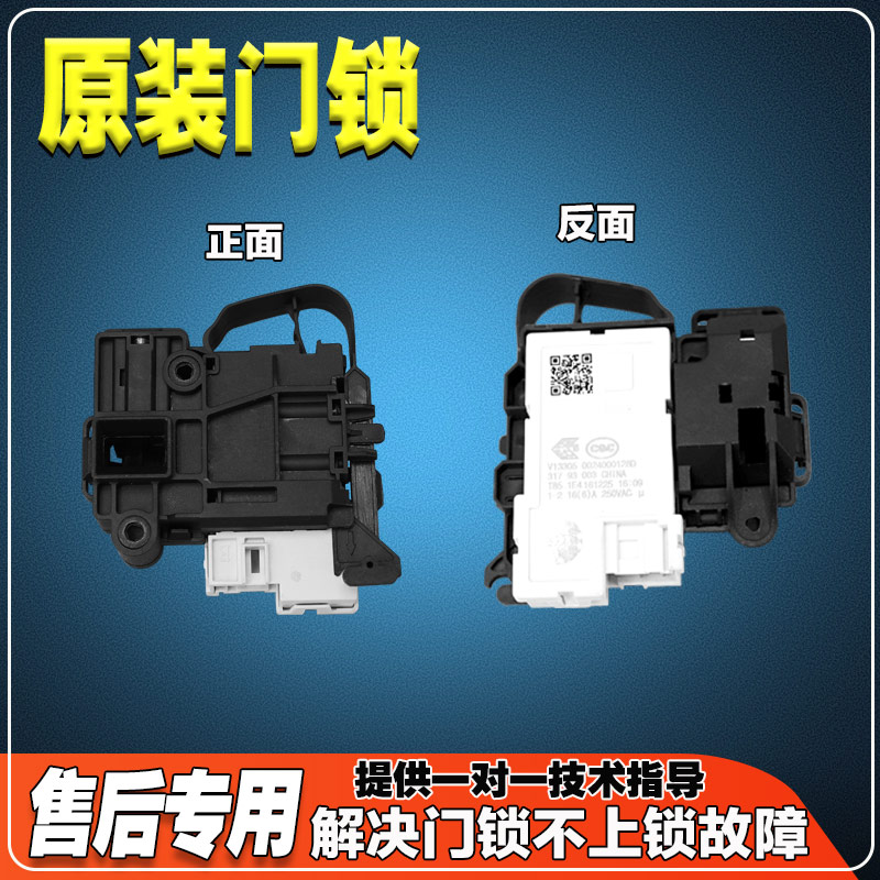 适用三洋滚筒洗衣机WF810320BS0S门锁门开关DG-F90322BHG电磁锁
