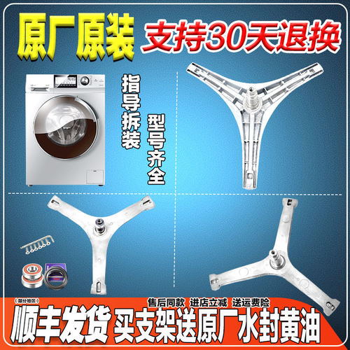 适用美的小天鹅滚筒洗衣机配件大全原装三脚架三角支架轴承密封圈