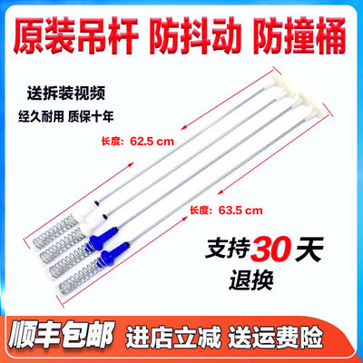 适用小天鹅洗衣机TB90-6388WADCLY-6388WACLY-6588MDT吊杆防撞杆