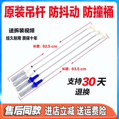 适用美的洗衣机吊杆MBS90T2WADY MBS100T2WADY/PT2WADY防撞平衡杆