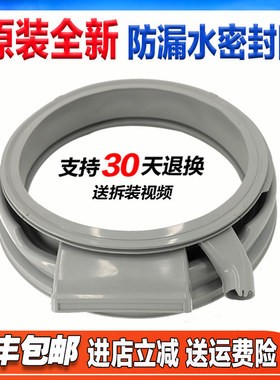 适用西门子洗衣机WDG244681W WDG244601W WVH28441AU密封圈防水圈