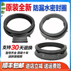 XQG100-B63RBH/ F1026RBH/F101207LCA适用创维洗衣机门封圈密封圈