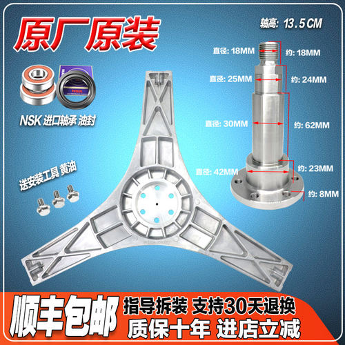 适用松下洗衣机XQG60-V63GS V63NS V63NW V63GW 三脚架法兰轴轴承