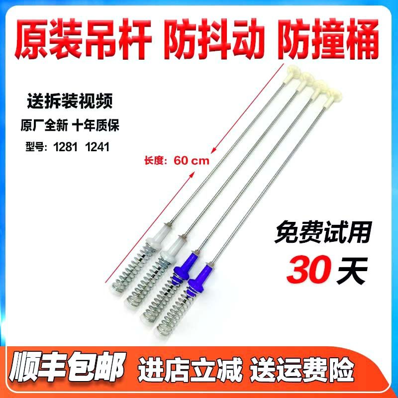 适用小天鹅洗衣机TB100-1368G/TB100-1728M吊杆减震平衡拉杆配件