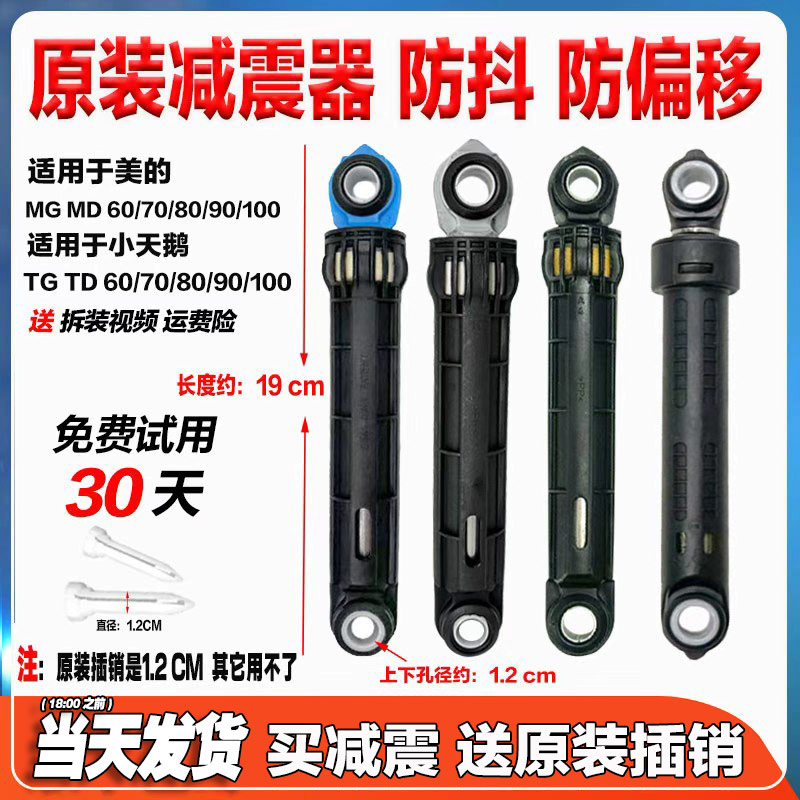 适用美的小天鹅MG70/80/90/100滚筒洗衣机减震器减振避震平衡拉杆图片
