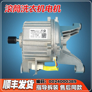 0016357100适用海尔滚筒洗衣机0024000389电机直驱无刷电动机马达