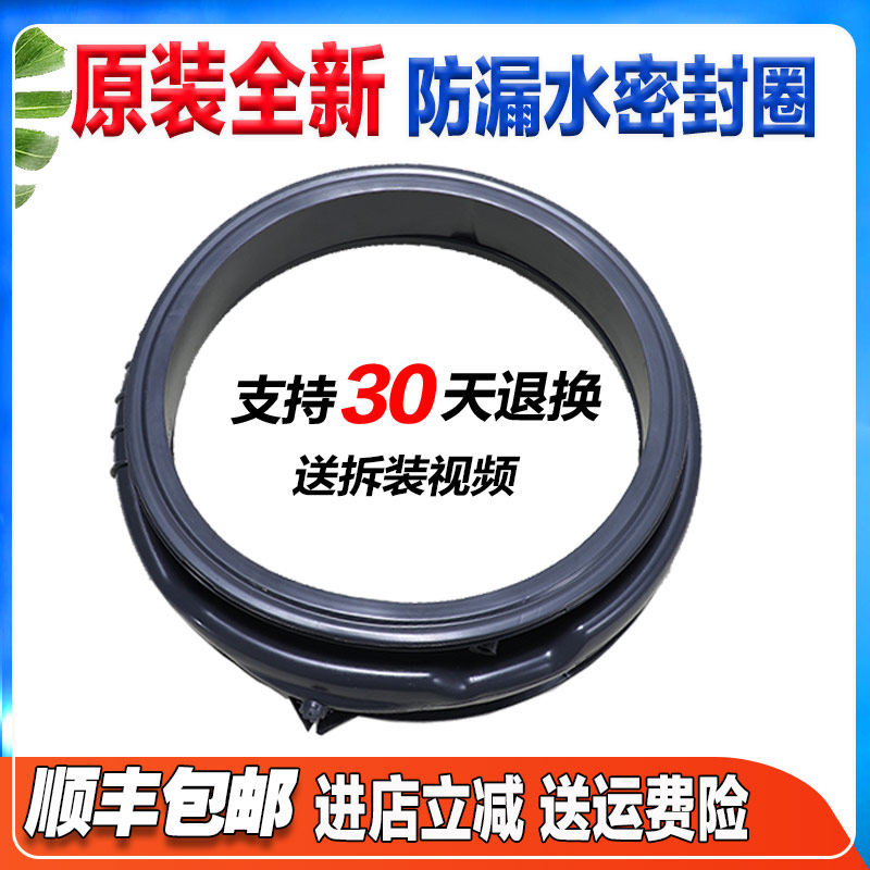 EG7012B39WU1适用海尔洗衣机密封圈XQG60-BX10288Z-B1226A 门封