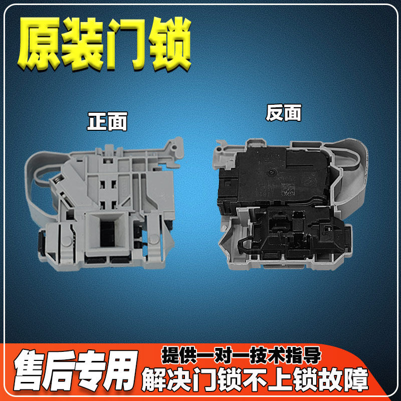 适用TCL洗衣机G100V200-HD/G100V200-D1/G100V100-HD门锁门口开关