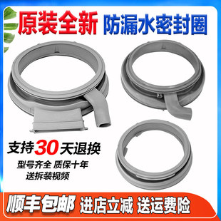 适用TCL王牌滚筒洗衣机原装密封圈门封圈橡胶圈防水皮圈配件大全