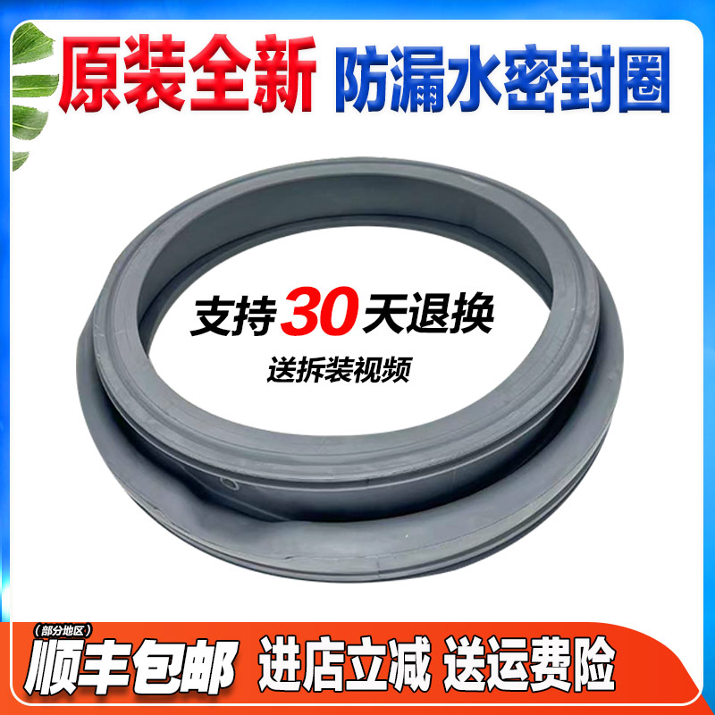 XQG100-1418DP-1428DP适用威力洗衣机XQG120-1478DPX门封圈密封圈