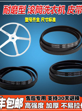 适用海尔滚筒洗衣机皮带6EPJ1216/5EPJ1208/4PJ1195/5J1195传送带