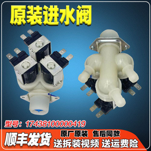 适用美的小天鹅滚筒洗衣机配件大全进水阀FPE005G三头电磁阀开关