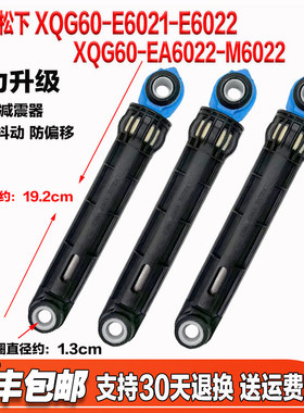 适用松下XQG60-E6021/EA6022/E6022/M6022洗衣机避震阻尼器减振杆