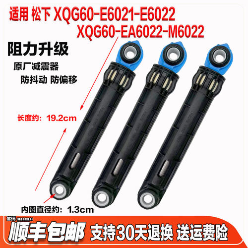 适用松下XQG60-E6021/EA6022/E6022/M6022洗衣机避震阻尼器减振杆
