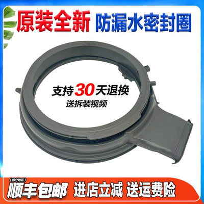 适三洋惠而浦洗衣机WG-F85887BHCIEP/F100887BHCIEP门封圈密封圈