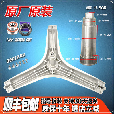 适用康佳滚筒洗衣机XQG110-BBH14308S/XQG100-BB14708S三脚架轴承