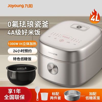 九阳电饭煲0氟珐琅瓷釜4L家用电饭锅iH加热不粘多功能特色低糖饭