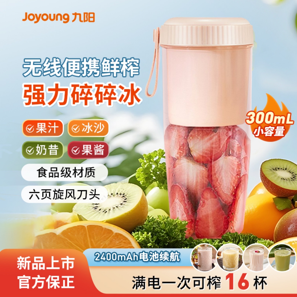 九阳榨汁机家用水果小型便携式迷你电动多功能料理炸果汁机榨汁杯