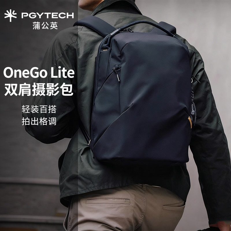 PGYTECH相机包蒲公英OneGoLite相机包22L双肩摄影包时尚轻量背包
