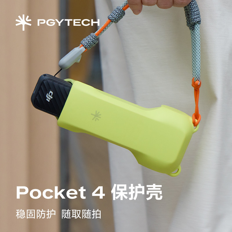 PGYTECH大疆pocket4保护套运动相机配件pocket3保护壳镜头滤镜图片