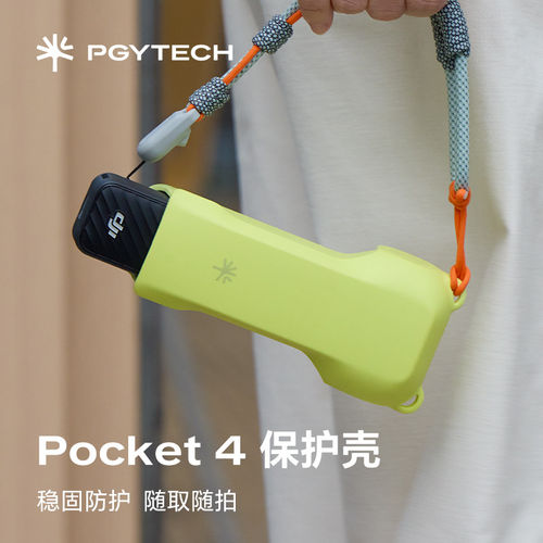 PGYTECH大疆pocket4保护套运动相机配件pocket3保护壳镜头滤镜