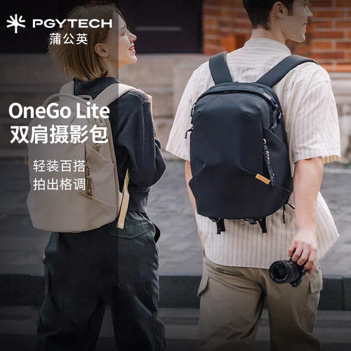 PGYTECH蒲公英OneGoLite相机包双肩摄影包单反收纳包时尚轻量背包